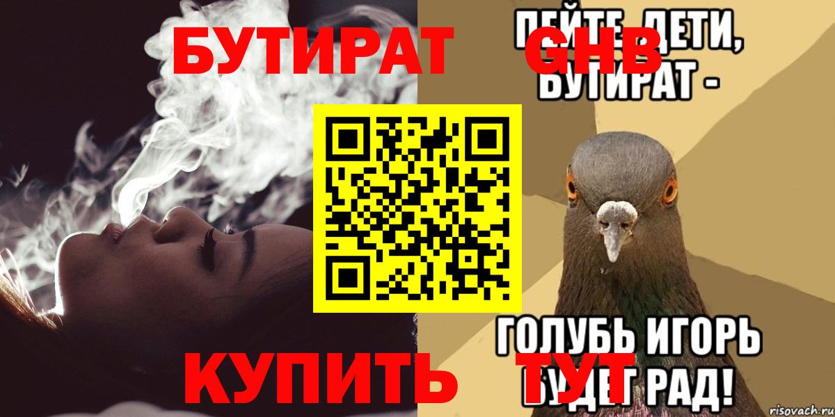 Бутират Butirat  БУТИРАТ  Нижневартовск  Вход с VPN 