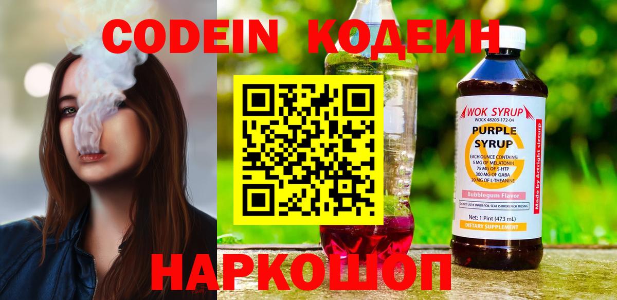 Codein напиток Lean (лин)  Вход с VPN  Нижневартовск  Codein напиток Lean (лин) 