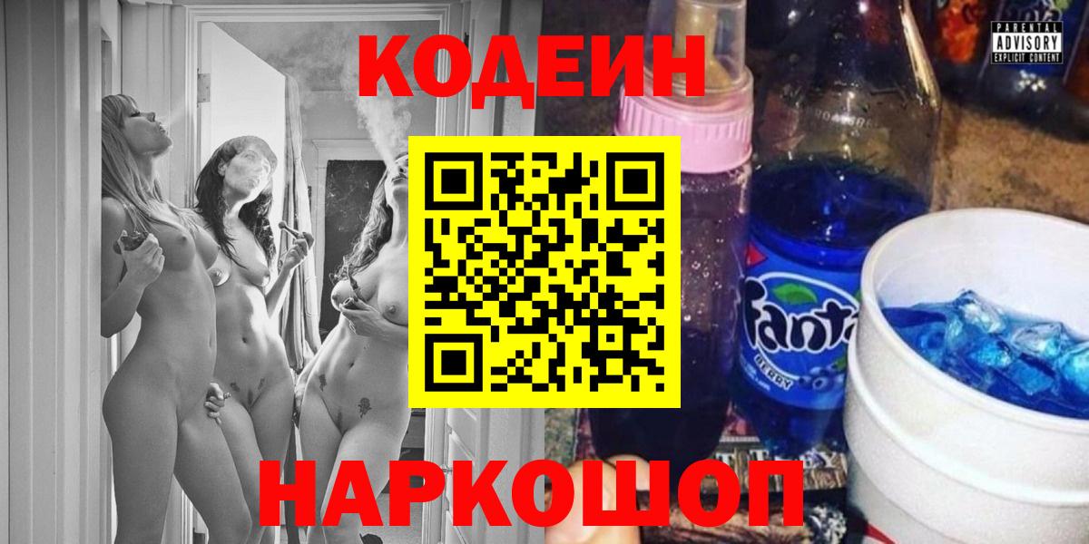 Кодеин Purple Drank Нижневартовск