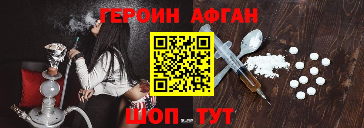 Героин Афган Нижневартовск